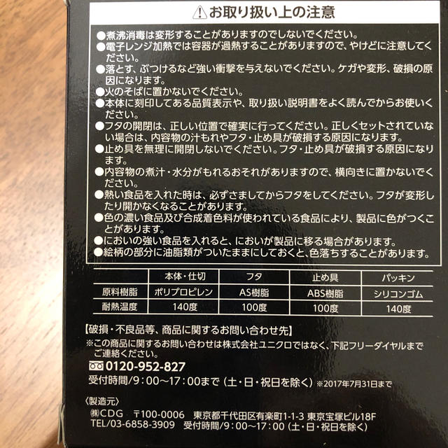 UNIQLO(ユニクロ)のUNIQLOオリジナルランチボックス インテリア/住まい/日用品のキッチン/食器(弁当用品)の商品写真