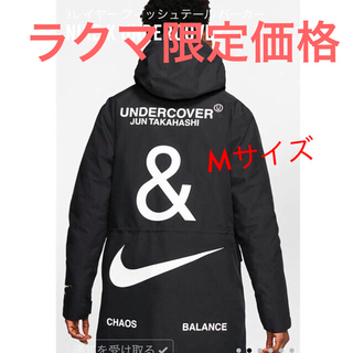 アンダーカバー(UNDERCOVER)のNIKE×UNDER COVER 3レイヤーフィッシュテールパーカー(その他)