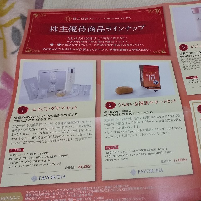 フォーシーズホールディングス 株主優待 10000円分の通販 by yumi's ...