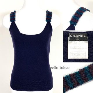 シャネル(CHANEL)のシャネル フリンジ ココマーク カシミヤ100% ニットキャミソール E1790(キャミソール)