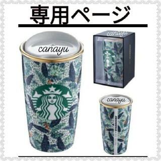 スターバックスコーヒー(Starbucks Coffee)の専用ページ　海外限定　日本未発売　スタバ　フィリピン　セラミック　タンブラー(タンブラー)