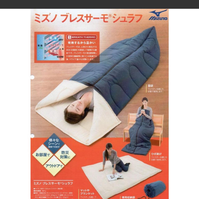 MIZUNO(ミズノ)のミズノ　ブレスサーモ　シェラフ　新品未使用 スポーツ/アウトドアのアウトドア(寝袋/寝具)の商品写真