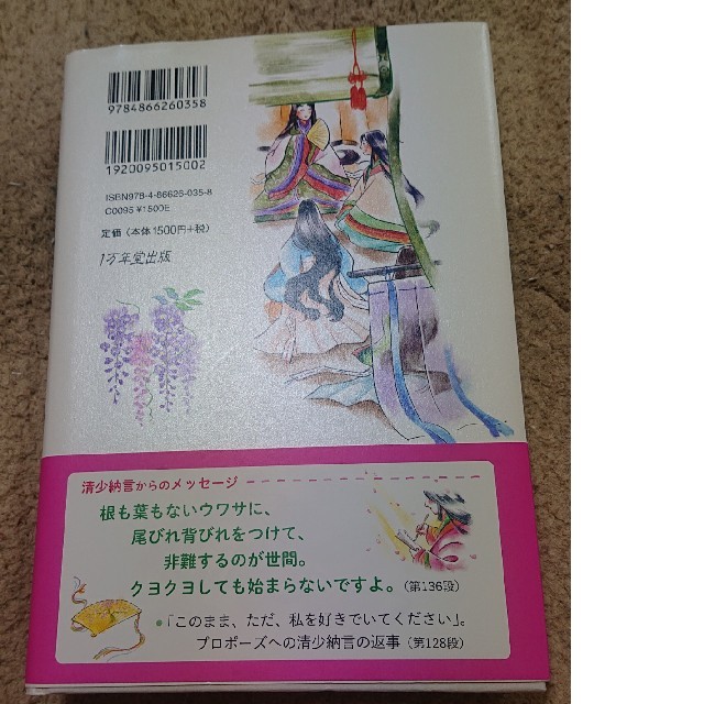 こころきらきら枕草子 笑って恋して清少納言 エンタメ/ホビーの本(文学/小説)の商品写真