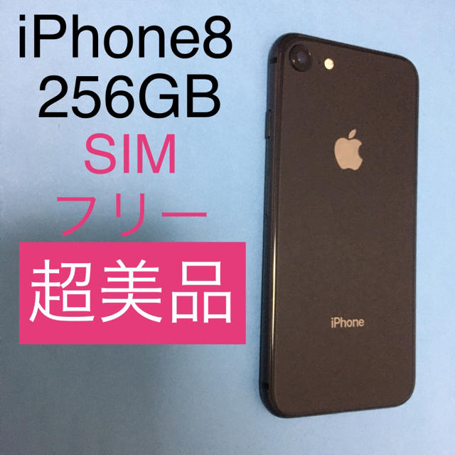 iPhone【美品 256GB SIMフリー】iPhone8 Space Gray (33)
