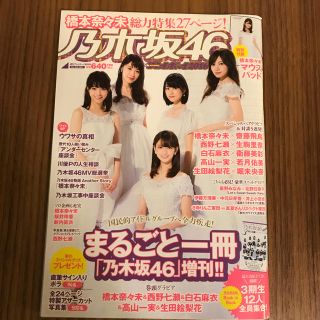 ノギザカフォーティーシックス(乃木坂46)の乃木坂46×週刊プレイボーイ2016 2016年 12/30号(その他)