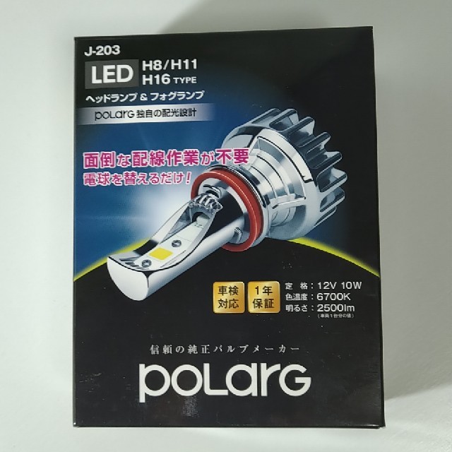 POLARG  LED ヘッドランプ フォグランプ Ｊ-203 / P2192W