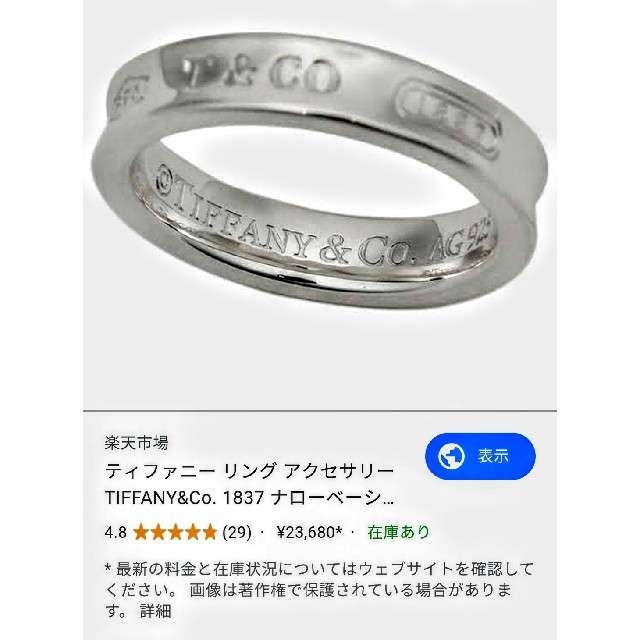 Tiffany & Co.(ティファニー)のティファニーリング【正規品】超激オススメ商品❗限界お値下げ❗レア大きなサイズ レディースのアクセサリー(リング(指輪))の商品写真