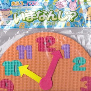 美品★お風呂パズル(おふろでパズル)時計 パズル 幼児 お風呂のおもちゃ (知育玩具)