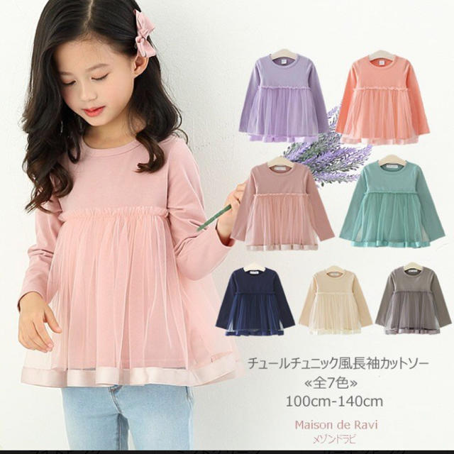 petit main(プティマイン)のメゾンドラビ　チュールチュニック　100 キッズ/ベビー/マタニティのキッズ服女の子用(90cm~)(Tシャツ/カットソー)の商品写真