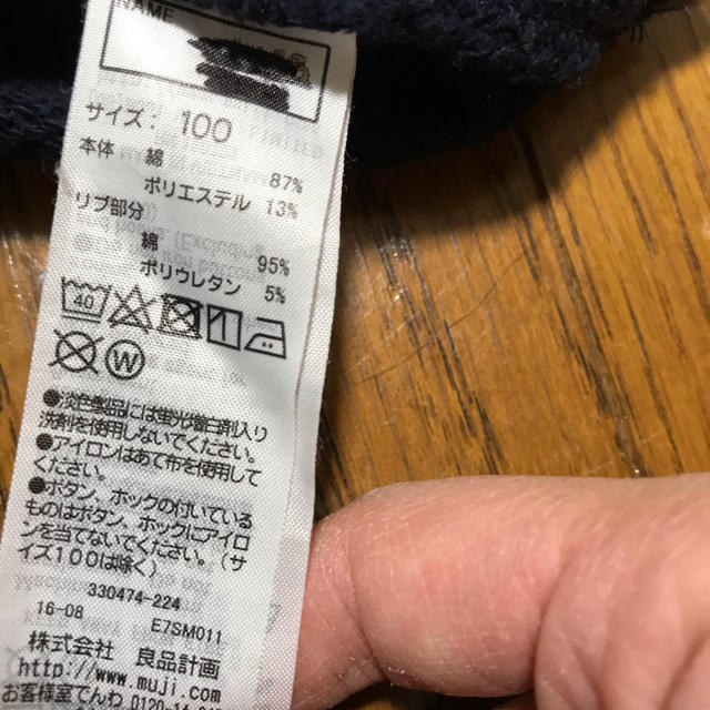 MUJI (無印良品)(ムジルシリョウヒン)の無印良品 子供服スウェット キッズ/ベビー/マタニティのキッズ服男の子用(90cm~)(Tシャツ/カットソー)の商品写真