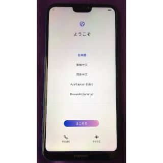 アンドロイド(ANDROID)の110 HUAWEI p20 lite シムフリー 割れなし ファーウェイ 美品(スマートフォン本体)