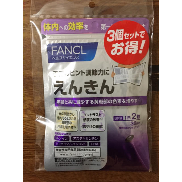 FANCL(ファンケル)のファンケル えんきん  食品/飲料/酒の健康食品(ビタミン)の商品写真