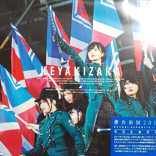 欅坂46/欅共和国2017 2018〈初回生産限定盤・2枚組〉セット - ミュージック 欅坂46/欅共和国2017 2018〈初回生産限定盤・2枚組〉セット - ミュージック