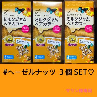 ルシードエル(LUCIDO-L)の☆マリン様専用☆(カラーリング剤)