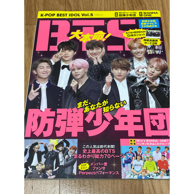 防弾少年団 Bts Bts 雑誌の通販 By Ay S Shop ボウダンショウネンダンならラクマ