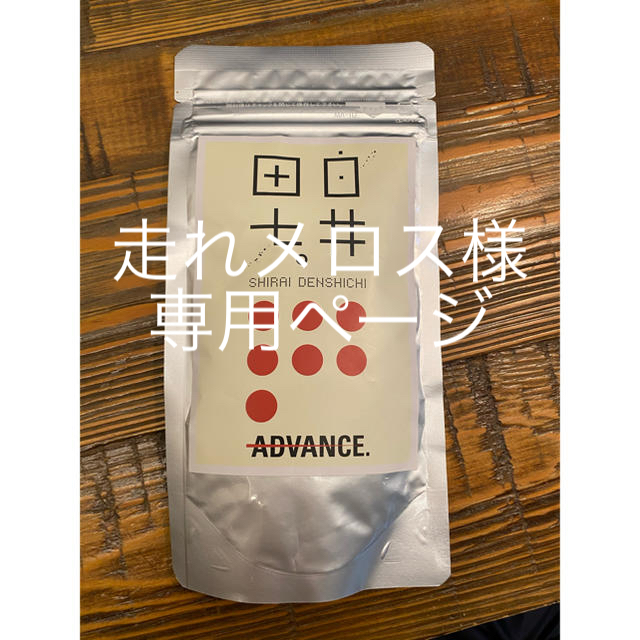 白井田七　栄養補助食品　さくらの森 食品/飲料/酒の健康食品(その他)の商品写真