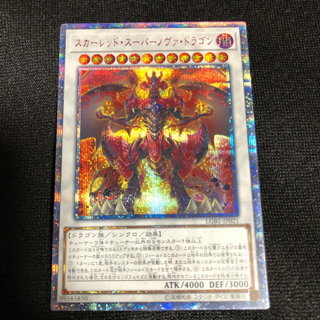 遊戯王 - 遊戯王 スカーレットスーパーノヴァドラゴン 20THレアの通販 ...