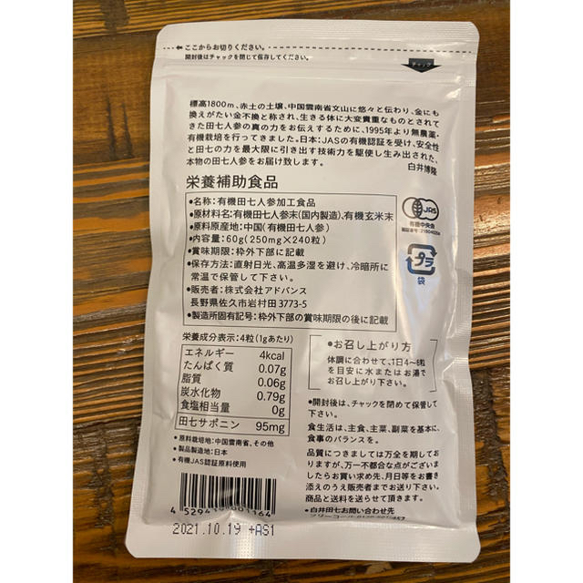 白井田七　栄養補助食品　さくらの森 食品/飲料/酒の健康食品(その他)の商品写真