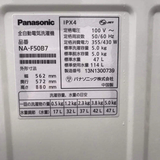 Panasonic(パナソニック)のPanasonic 全自動洗濯機 NA-F50B7  5.0kg  2013年製 スマホ/家電/カメラの生活家電(洗濯機)の商品写真