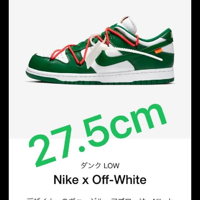 スニーカーnike off-white low
27.5cm　ダンク　low