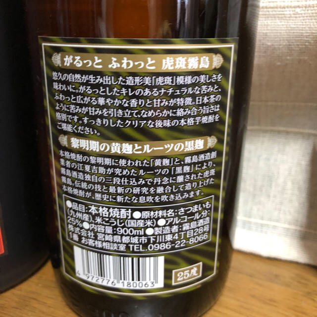 黒宝霧島　虎斑霧島　各900ml 2本セット 食品/飲料/酒の酒(焼酎)の商品写真