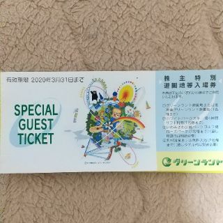 グリーンランド入場無料券 1枚(遊園地/テーマパーク)