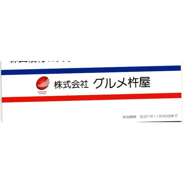 ♪グルメ杵屋 株主優待お食事券　10000円　2021.11.30 魚べい等