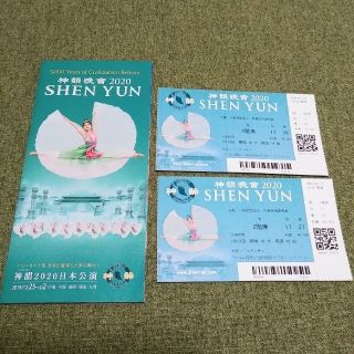 Convallaria様専用　神韻2020~SHEN YUN~  1/13(伝統芸能)