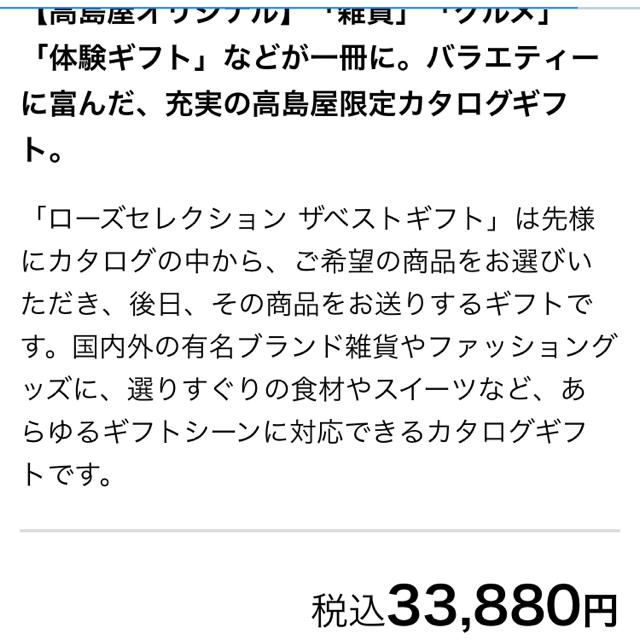 高島屋　カタログギフト　タカシマヤローズコレクション　wvコース