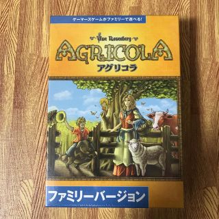 アグリコラ　ファミリーバージョン　新品未開封品(その他)