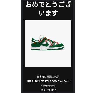 オフホワイト(OFF-WHITE)のNIKE DUNK LOW LTHR / OW Pine Green (スニーカー)