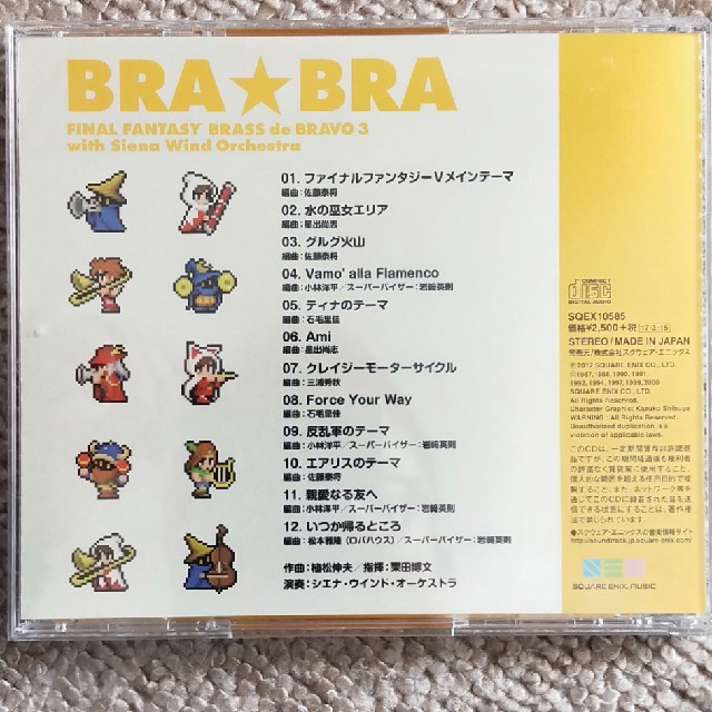 SQUARE ENIX(スクウェアエニックス)のBRA★BRA FINAL FANTASY BRASS de BRAVO 3 w エンタメ/ホビーのCD(ゲーム音楽)の商品写真