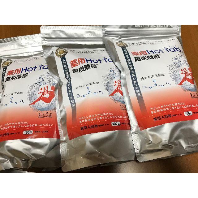 【３個セット】 薬用 ホットタブ 重炭酸湯 １００錠 HotTab 入浴剤