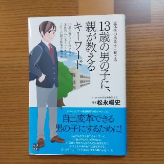 主体性のある子に育てる「13歳の男の子に、親が教えるキーワード｣(住まい/暮らし/子育て)