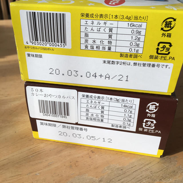 ヤガイ おやつカルパス オリジナル50本&カレー味50本 箱はつきません。