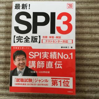 最新！ＳＰＩ３ 完全版(ビジネス/経済)