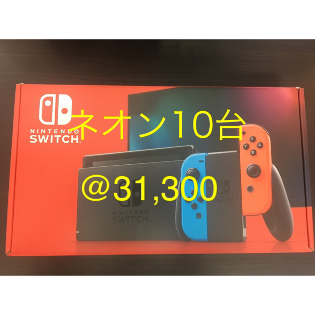 【新品未使用】ニンテンドースイッチ本体 10台