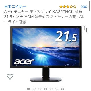 エイサー(Acer)のエイサーモニター(ディスプレイ)