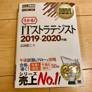 【だーだー様専用】ITストラテジスト 参考書2冊(資格/検定)