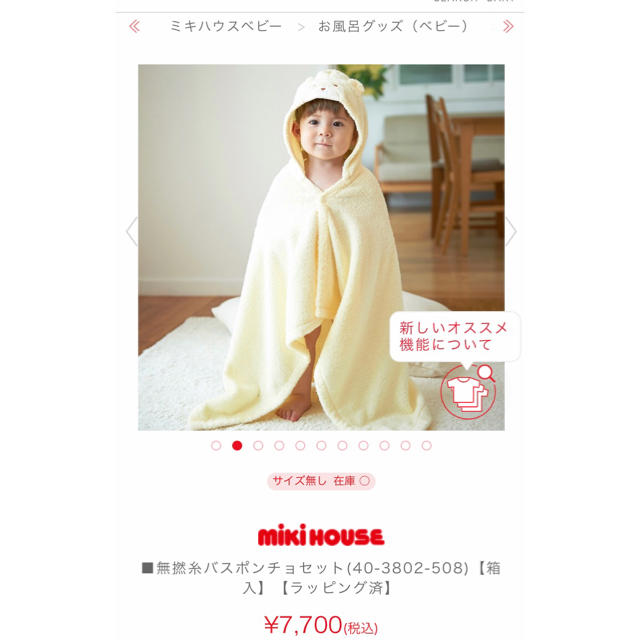 mikihouse(ミキハウス)のMIKIHOUSE バスポンチョ、バスミトン、ハンドタオル　3点セット キッズ/ベビー/マタニティのベビー服(~85cm)(バスローブ)の商品写真