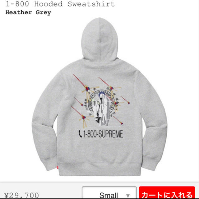 supreme 1-800 hooded sweatshirt グレー　Sサイズ