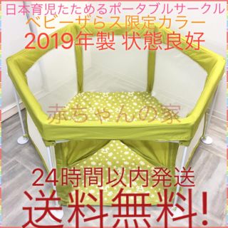 ニホンイクジ(日本育児)の状態良好 限定カラー 2019年製 日本育児 ポータブルベビーサークル 送料無料(ベビーサークル)