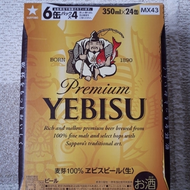 エビスビール　350ml×24本　2ケース