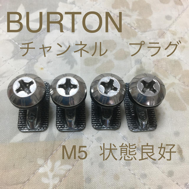 BURTON M5 バートン　チャンネル　プラグ