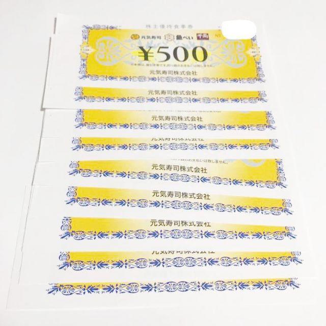 元気寿司 株主優待券 4500円（500円×9枚）魚べい グルメ杵屋の通販 by rope's shop｜ラクマ