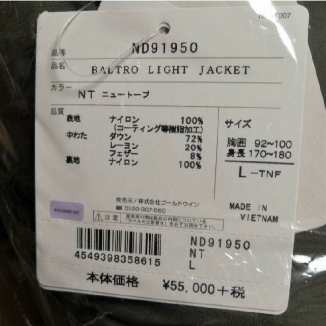 新品 バルトロライトジャケット ND91950 ニュートープ L