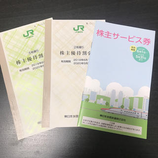 JR東日本　株主優待割引券　7枚