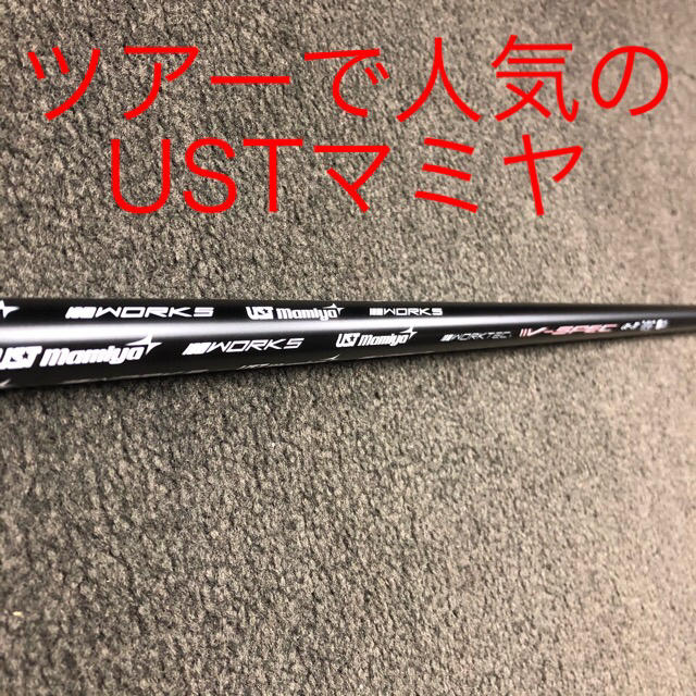 最新UTが2本選べて超激安 ダイナミクス USTマミヤ仕様 2本セット