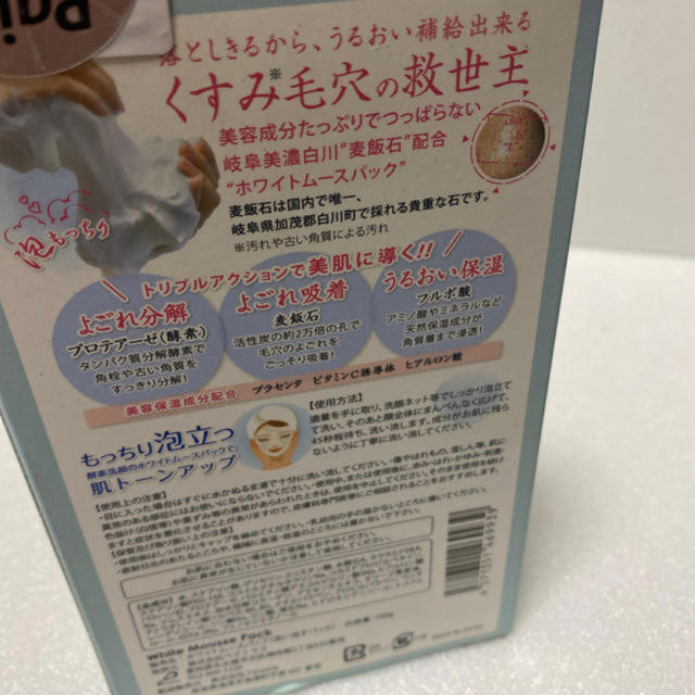 無飯石 ホワイトムースパック　新品 コスメ/美容のスキンケア/基礎化粧品(パック/フェイスマスク)の商品写真