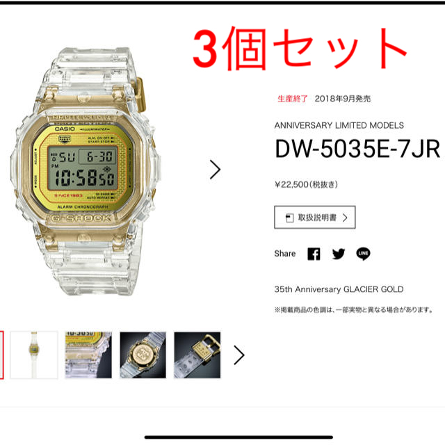 G-SHOCK(ジーショック)のG-SHOCK 35周年記念モデル　DW-5035E グレイシアゴールド メンズの時計(腕時計(デジタル))の商品写真